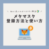 MetaMaskの使い方を初心者向けに解説アイキャッチ画像